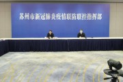 苏州疫情最新通报，动态清零措施成效显著 科学防控助力社会平稳运行